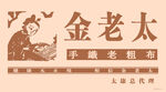 金老太手藏老相机海报