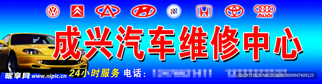 汽车维修中心门头招牌