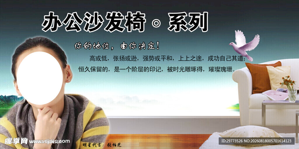 办公沙发广告