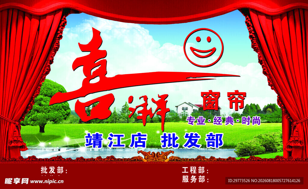 吉祥窗帘门头招牌设计