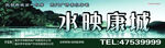 水映康城地产广告