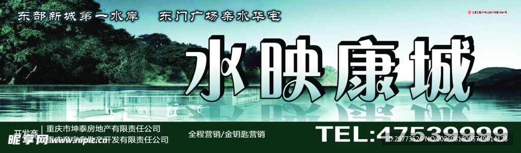 水映康城地产广告