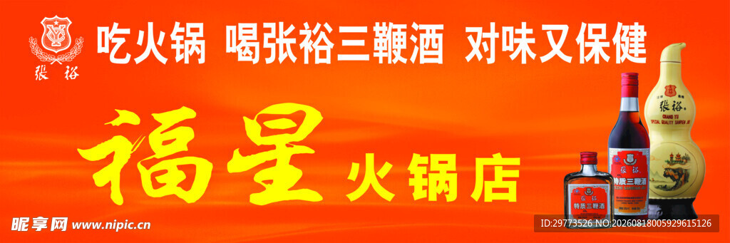 火锅店招牌