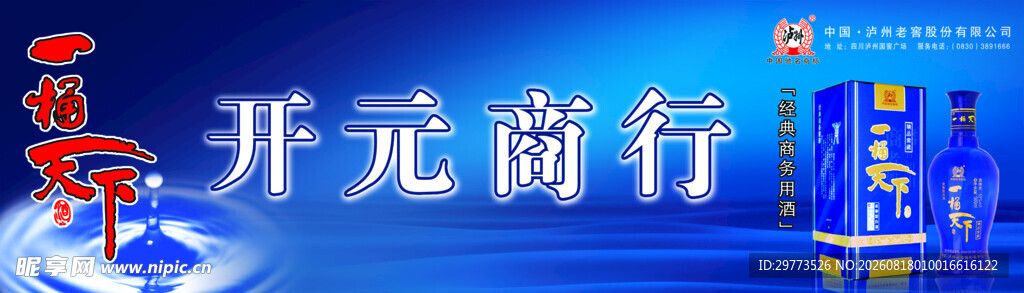 开元商行烟酒店广告