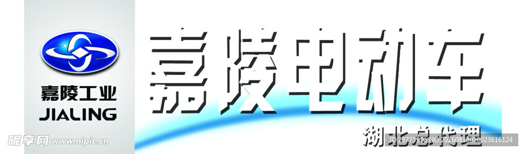 嘉陵电动车门头广告