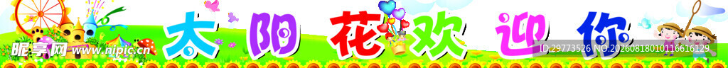 太阳花