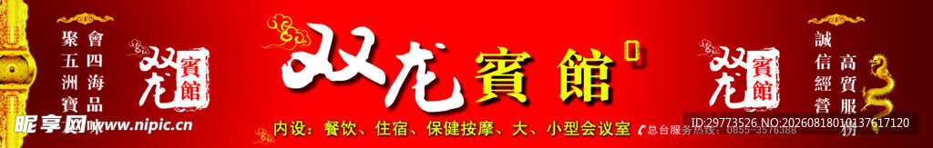 宾馆旅店门头