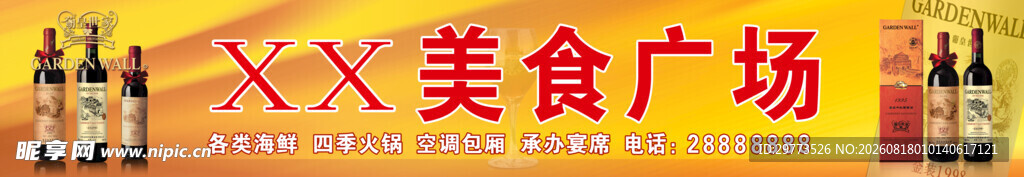 美食广告门头