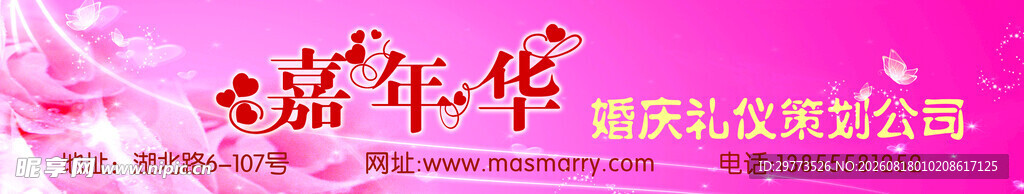 婚礼礼仪公司门店门头
