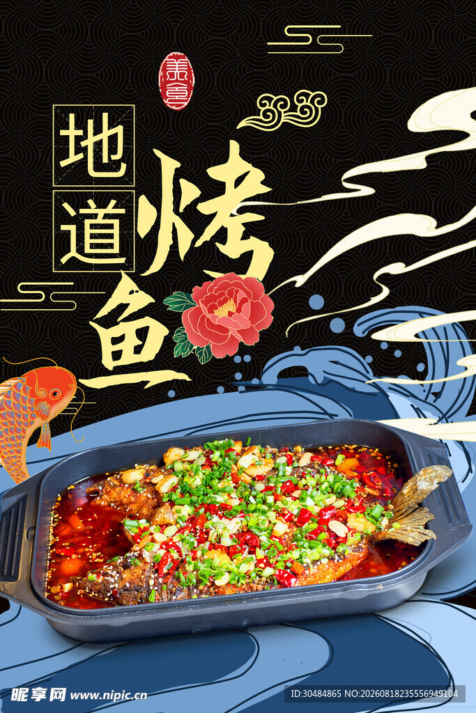 烤鱼灯箱