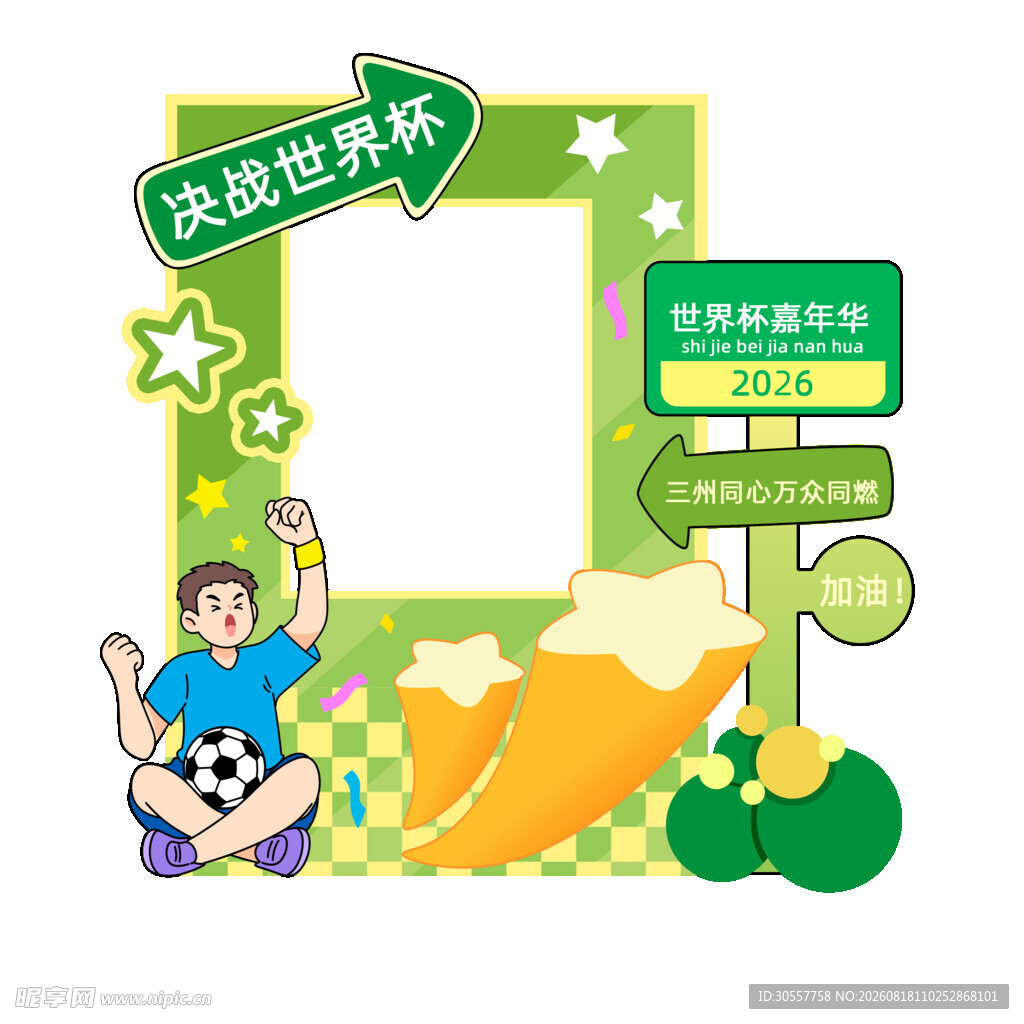 世界杯加油美陈牌照框