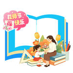 教师节打卡拍照美陈