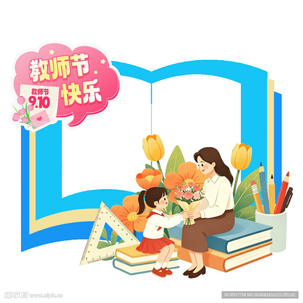 教师节打卡拍照美陈