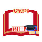 决战中考励志学习插画