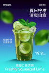 夏日柠檬饮清爽自然味海报