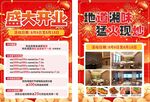 湘菜馆开业盛大开业彩页