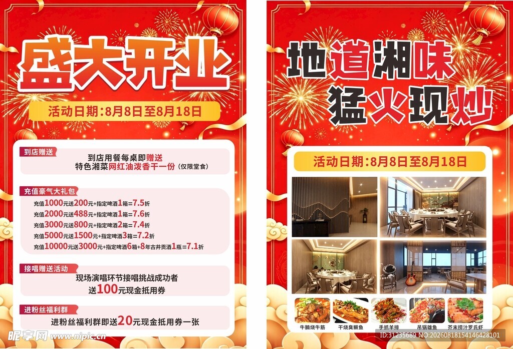 湘菜馆开业盛大开业彩页
