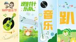 音乐活动宣传海报