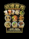 招牌推荐美食精选