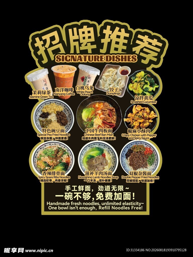 招牌推荐美食精选