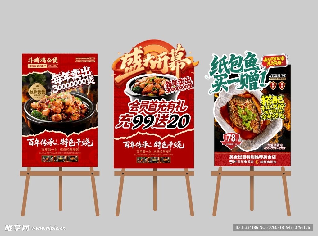 美味餐饮海报展示架