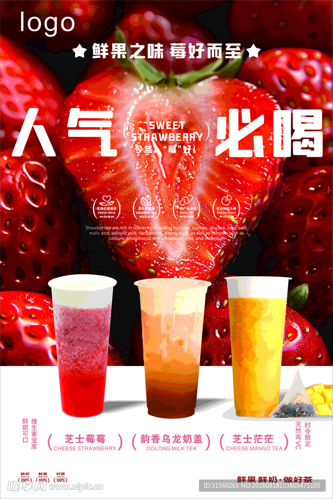 草莓饮品