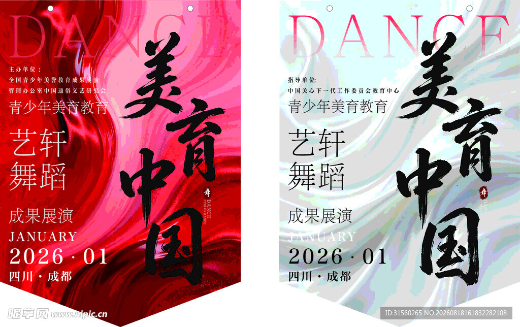 舞蹈设计