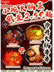 火锅串串