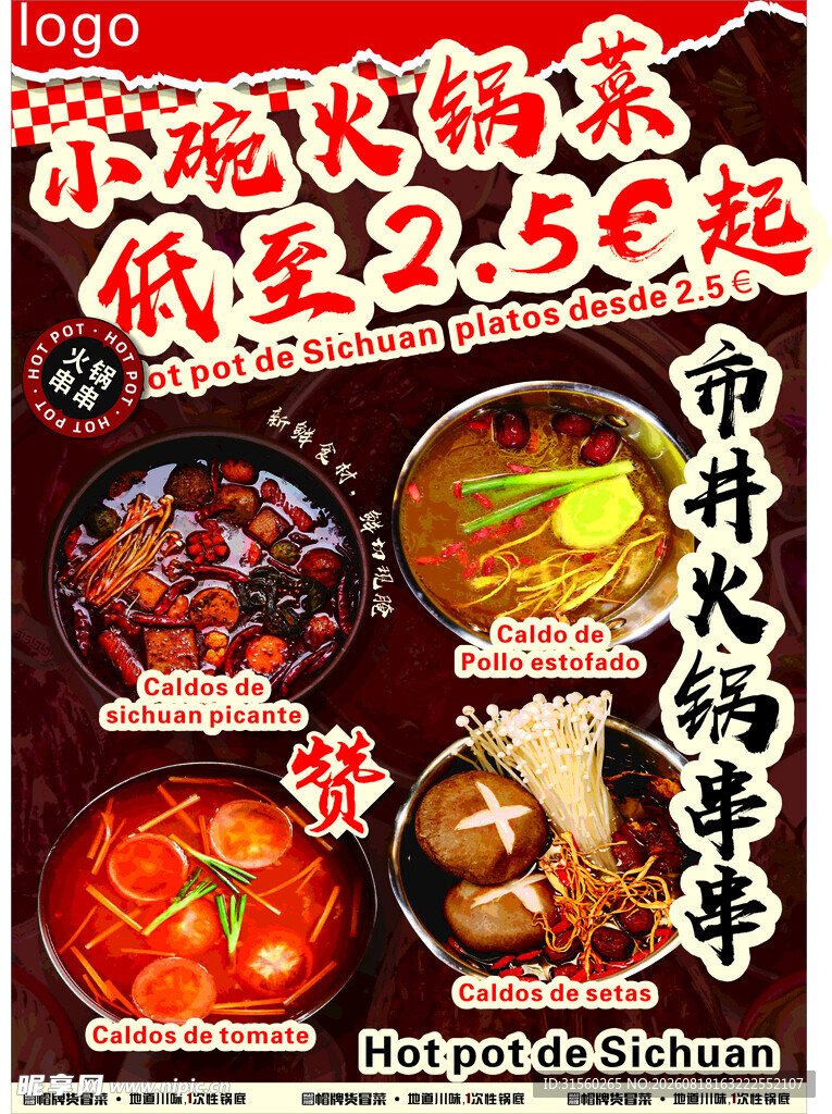 火锅串串