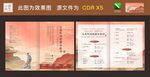 古风经典传统国风画册节目邀请函