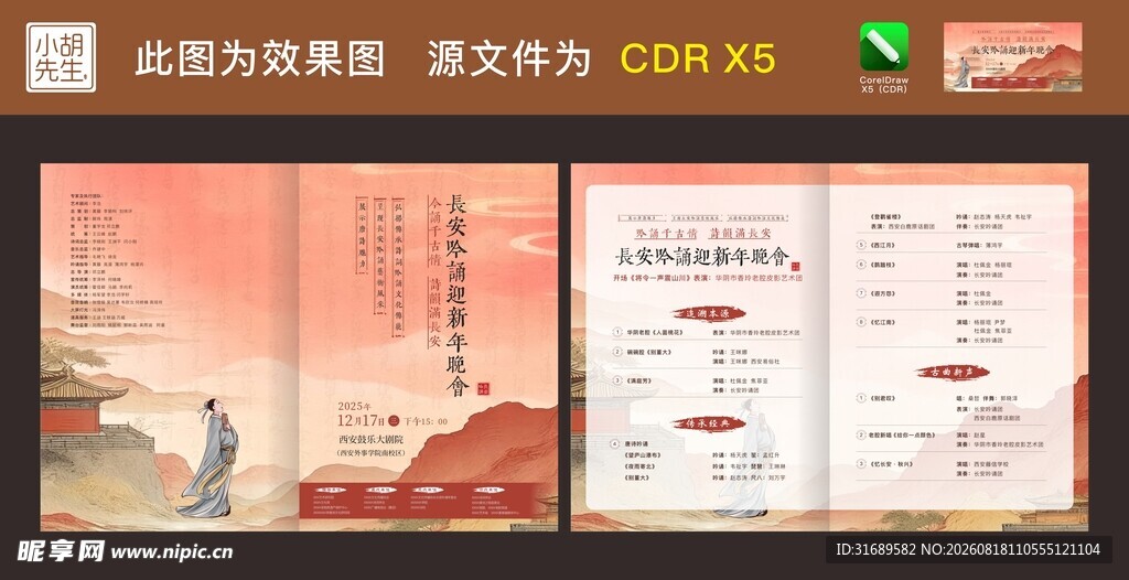 古风经典传统国风画册节目邀请函