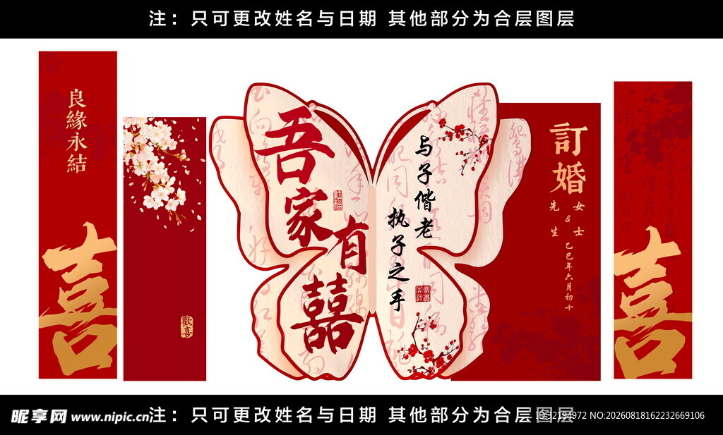 新中式订婚宴美陈