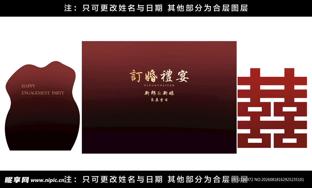 新中式订婚宴美陈