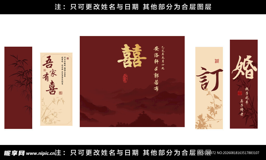 新中式订婚宴美陈