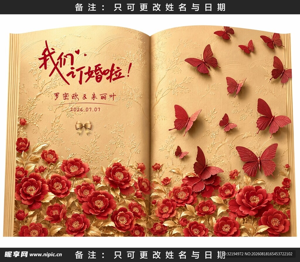 新中式订婚宴