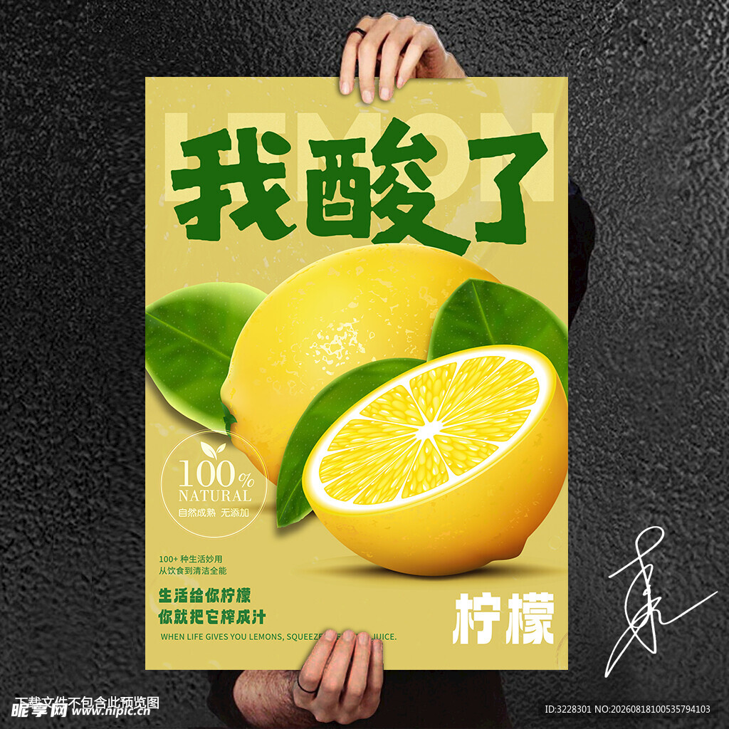 柠檬海报