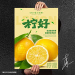 柠檬