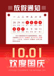 2026国庆假期通知海报