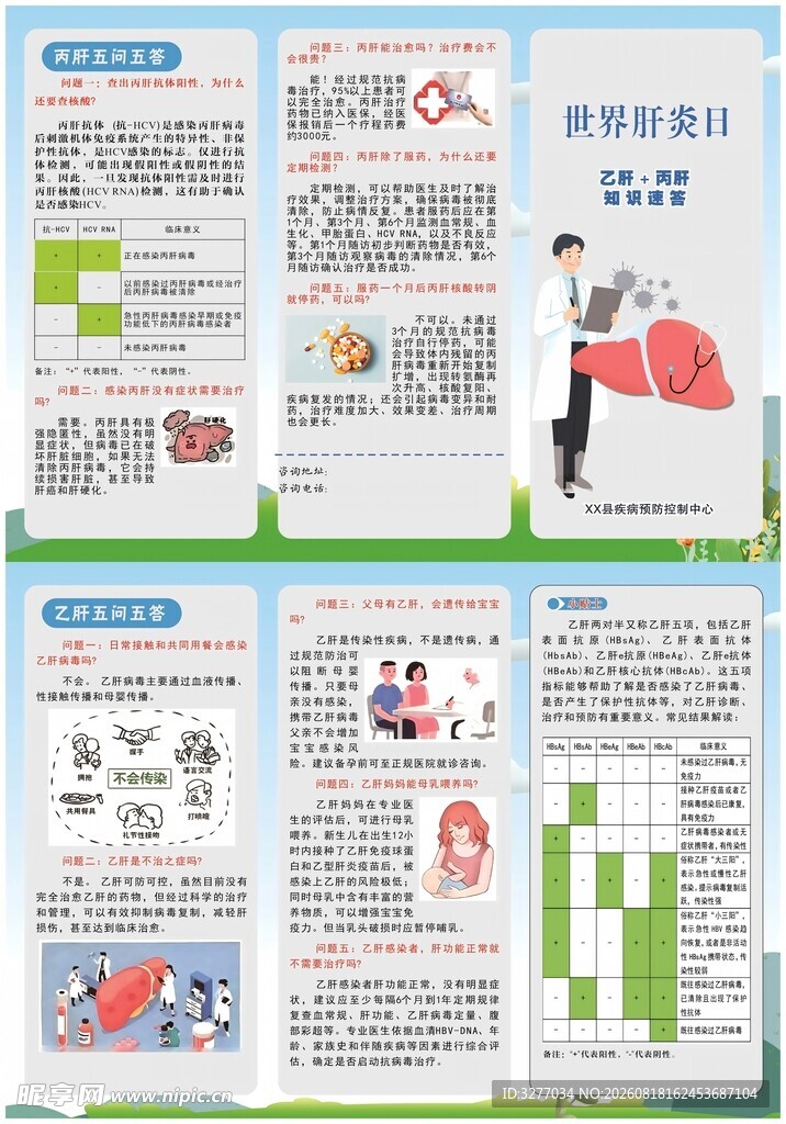 世界肝炎日宣传三折页