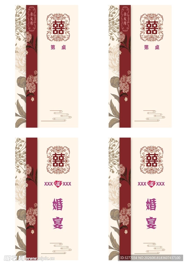 婚宴席卡