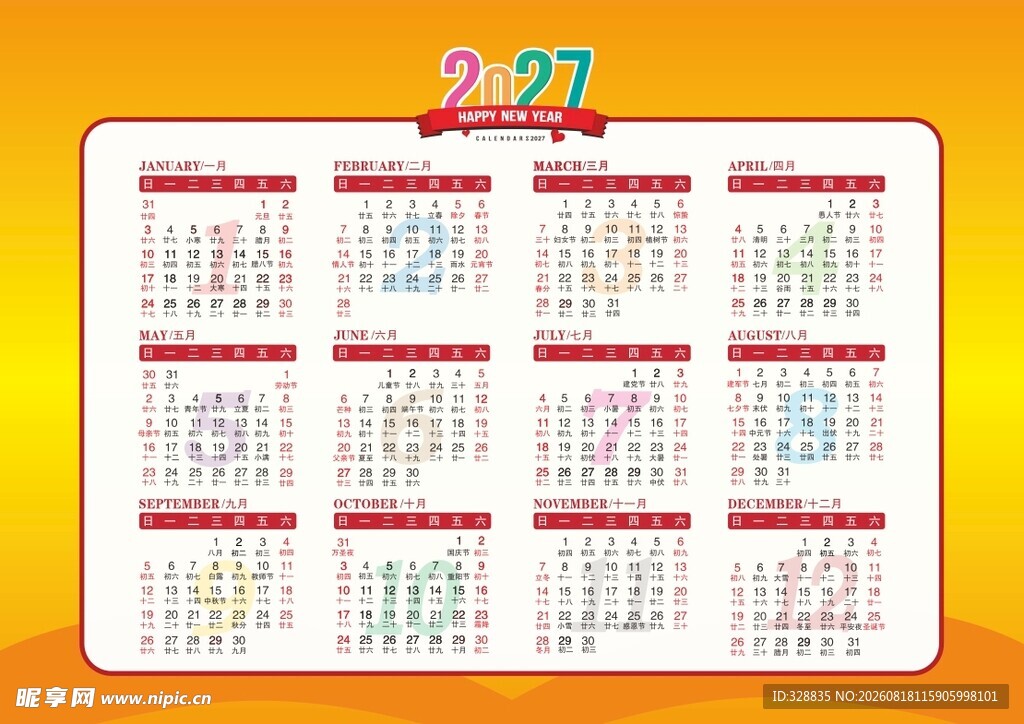 2027年日历
