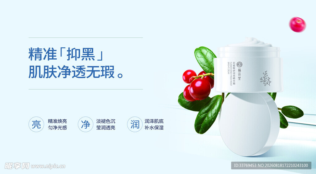 美白净肤精华瓶展示