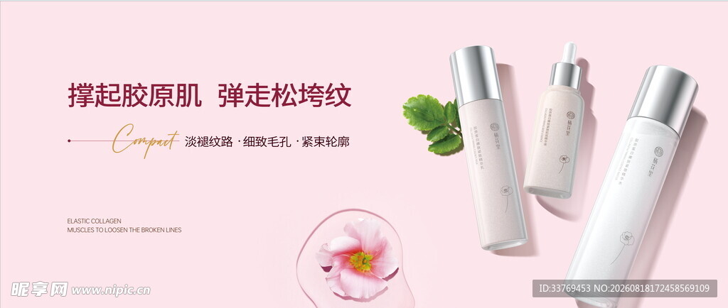 清新简约护肤品展示图