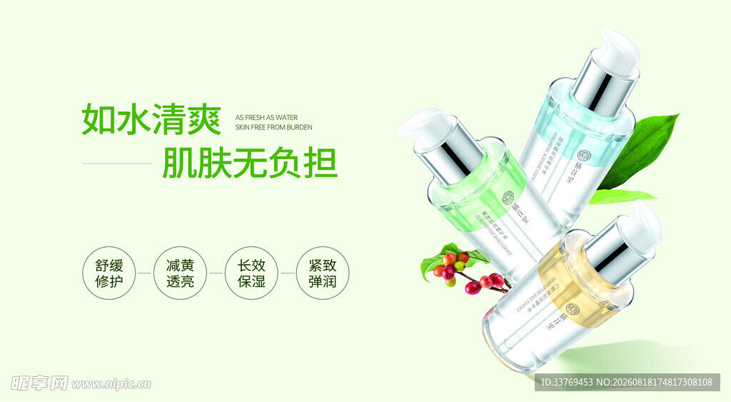 清爽护肤精华展示