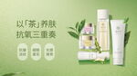 茶养肤抗氧护肤品套装