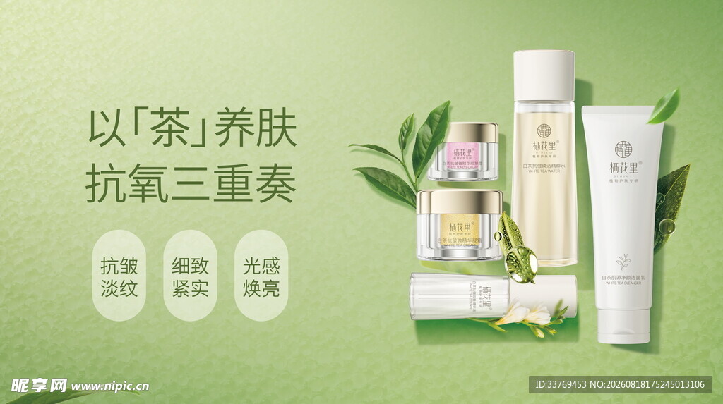 茶养肤抗氧护肤品套装