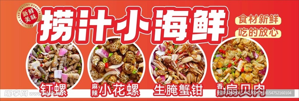 小海鲜