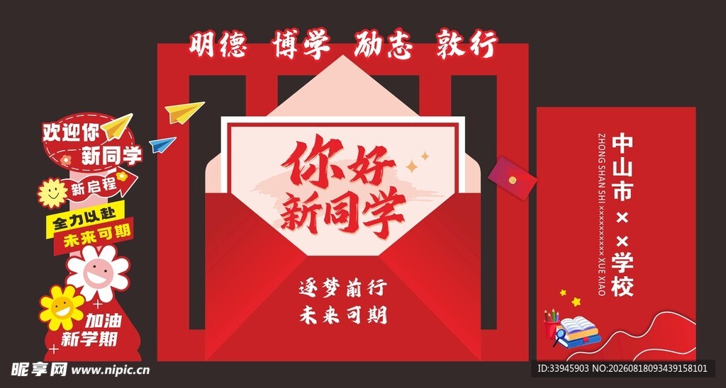 开学背景