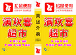 满欢喜超市座牌