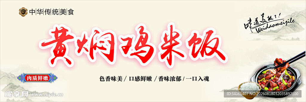 黄焖鸡米饭